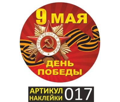 Лот: 7266503. Фото: 1. Наклейка виниловая (наклейка на... Наклейки автомобильные