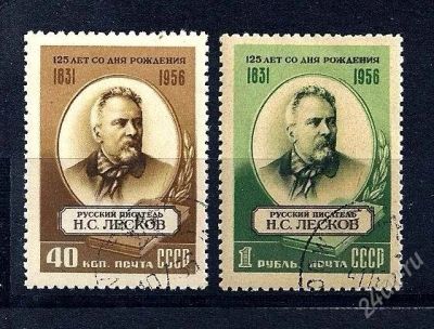 Лот: 1871167. Фото: 1. 1956 (1811) Лесков полная. Марки