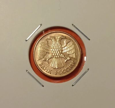 Лот: 19398815. Фото: 1. 1 рубль 1992 года (М) -- Штемпельный... Россия после 1991 года