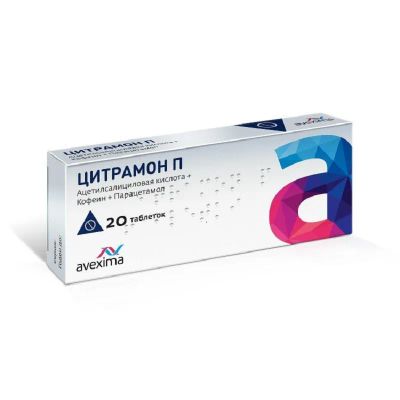 Лот: 24030940. Фото: 1. Цитрамон П таблетки 20 шт. Лекарства