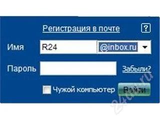 Лот: 75897. Фото: 1. Почтовый ящик R24@inbox.ru. Красноярск