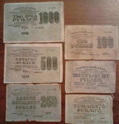 Лот: 1488225. Фото: 1. Набор банкнот 1919 года. Хороший... Россия, СССР, страны СНГ