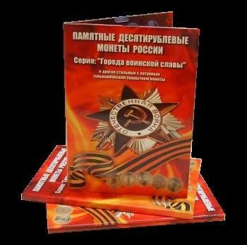 Лот: 11300100. Фото: 1. Альбом-коррекс для 10-рублевых... Аксессуары, литература