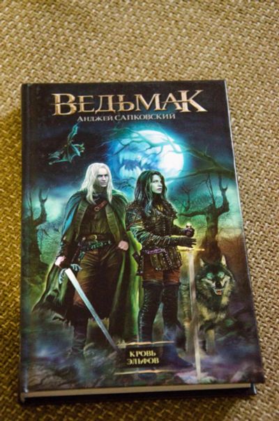 Лот: 6101146. Фото: 1. книга Ведьмак. Художественная