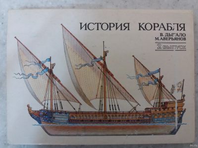Лот: 17361356. Фото: 1. Набор открыток "История корабля... Открытки, конверты