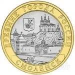 Лот: 899722. Фото: 1. 10 руб.Смоленск (обмен на другие... Россия и СССР 1917-1991 года