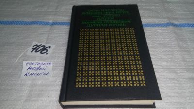 Лот: 11497001. Фото: 1. Баконя фра Брне. Пауки. Дурная... Художественная