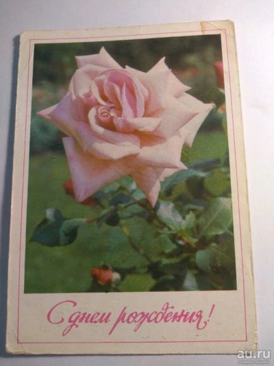 Лот: 12730823. Фото: 1. Открытка СССР 1973 с днем рождения. Открытки, конверты