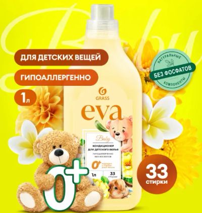 Лот: 20981557. Фото: 1. Кондиционер для белья Grass Eva... Бытовая химия