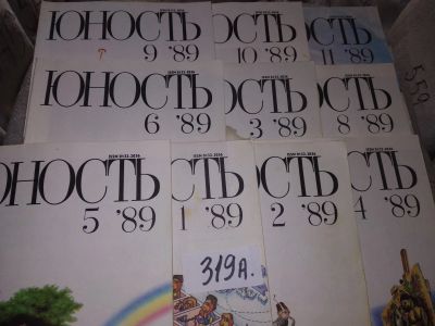 Лот: 16720162. Фото: 1. журнал Юность №№ 1,2,3,4,5,6... Другое (журналы, газеты, каталоги)