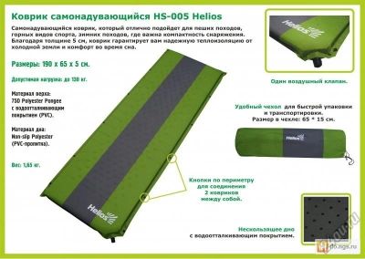 Лот: 7269492. Фото: 1. Коврик самонадувающийся Helios... Спальные мешки, надувные кровати, коврики туристические