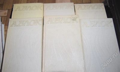 Лот: 479951. Фото: 1. А. Блок. Художественная