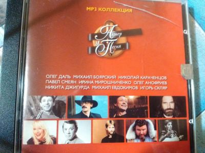 Лот: 8253120. Фото: 1. Сборник Актер и песня часть 1. Аудиозаписи