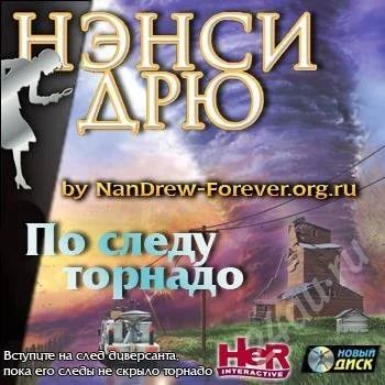 Лот: 680597. Фото: 1. Нэнси Дрю: По следу торнадо. Игры для ПК