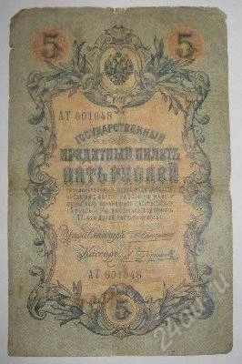 Лот: 834071. Фото: 1. 5 рублей 1909 года. Россия, СССР, страны СНГ