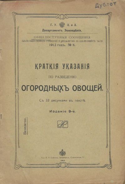 Лот: 21448146. Фото: 1. Краткие указания по разведению... Книги