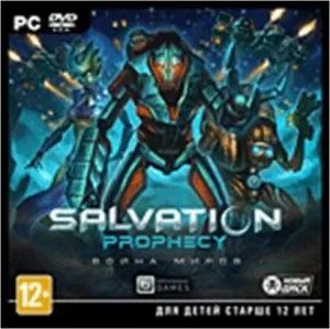 Лот: 22148714. Фото: 1. Salvation Prophecy: Война Миров... Игры для ПК