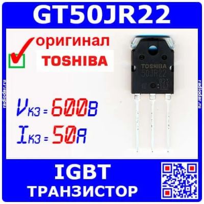 Лот: 24392137. Фото: 1. GT50JR22 - N-канальный IGBT транзистор... Транзисторы