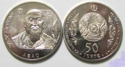 Лот: 16231146. Фото: 1. Казахстан 50 тенге 2015 Абай С... Страны СНГ и Балтии