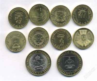 Лот: 1568528. Фото: 1. Монеты 2010/2011 года - даром. Россия после 1991 года