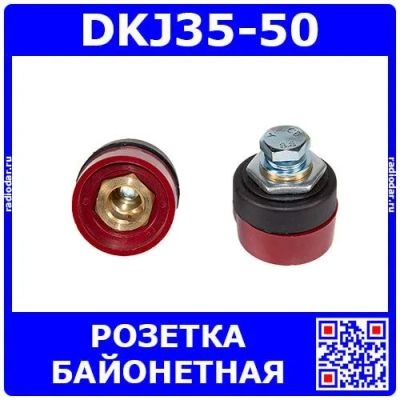 Лот: 25374445. Фото: 1. DKJ35-50 - быстросъёмная байонетная... Разъёмы