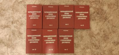 Лот: 17409598. Фото: 1. Собрание книг по фармацевтике. Книги