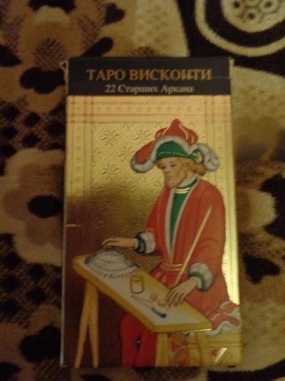 Лот: 5719657. Фото: 1. настоящие карты таро висконти. Талисманы, амулеты, предметы для магии