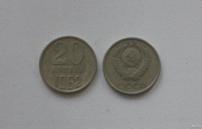 Лот: 15753659. Фото: 1. Монета СССР 20 копеек 1962 год. Россия и СССР 1917-1991 года