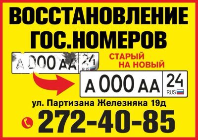 Лот: 3634554. Фото: 1. Изготовление / замена / Восстановление... Госномера