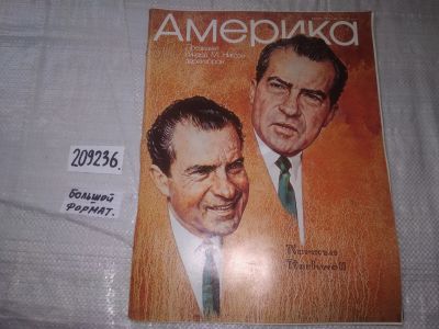 Лот: 21023317. Фото: 1. (209236) Журнал Америка №195 январь... Другое (журналы, газеты, каталоги)