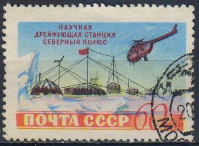 Лот: 25617800. Фото: 1. 1955, 29 ноября. Советская научная... Марки
