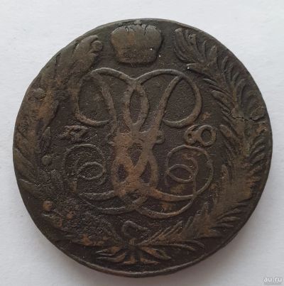 Лот: 18570176. Фото: 1. 5 копеек . 1760 год .* Елизавета... Россия до 1917 года