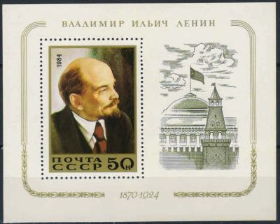 Лот: 17994451. Фото: 1. 1984, апрель. 114 лет со дня рождения... Марки