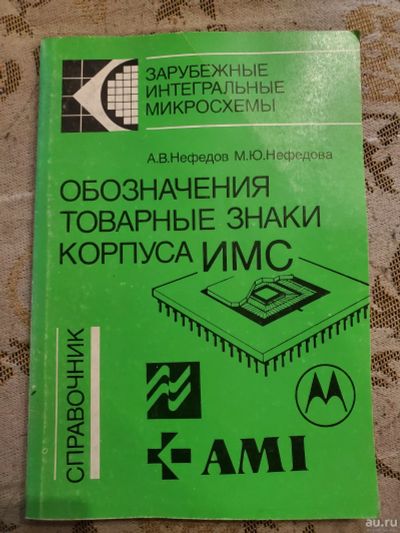 Лот: 17440715. Фото: 1. Справочник радиолюбителя. А. В... Электротехника, радиотехника