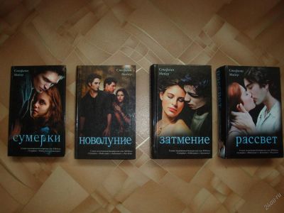 Лот: 3082662. Фото: 1. Серия из 4х книг Стефани Майер... Художественная