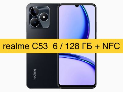 Лот: 20670093. Фото: 1. Смартфон Realme C53 6/128GB (128ГБ... Смартфоны