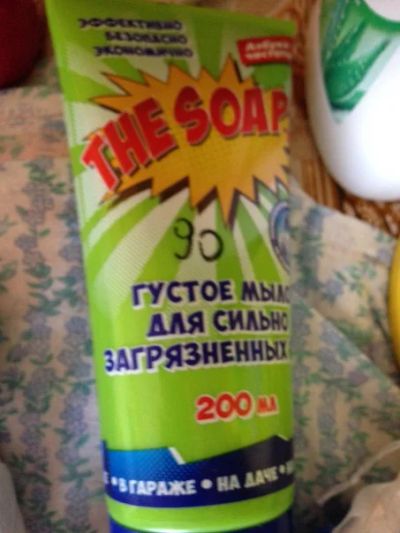 Лот: 6034070. Фото: 1. густое мыло для сильно загрязненных... Бытовая химия