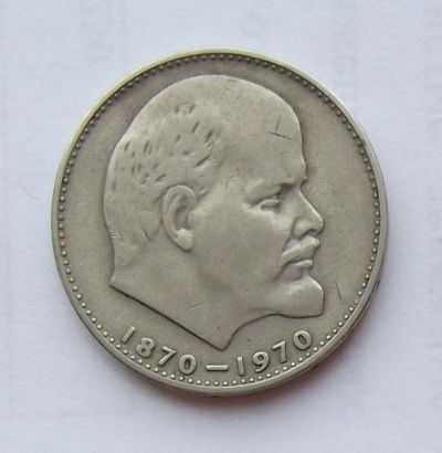 Лот: 6209834. Фото: 1. 1 рубль 1970 Ленин. Россия и СССР 1917-1991 года
