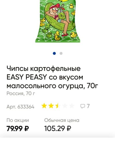 Лот: 19412121. Фото: 1. чипсы картофельные Easy Peasy... Другое (продукты)