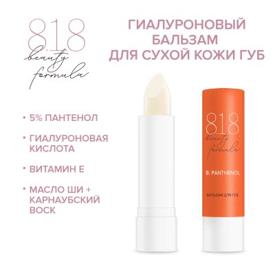 Лот: 23713692. Фото: 1. 8.1.8 бьюти формула бальзам для... Лекарства