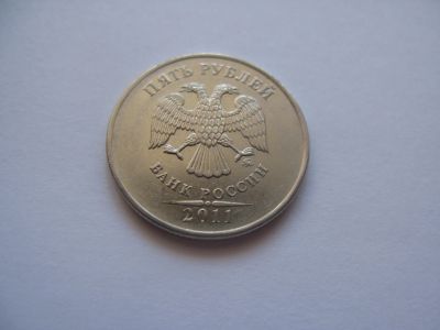 Лот: 11650311. Фото: 1. 5 рублей 2011 г (ММД) Регулярный... Россия после 1991 года