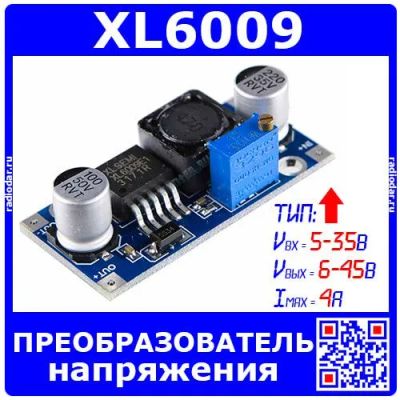 Лот: 19981377. Фото: 1. XL6009 - повышающий преобразователь... Другое (радиодетали  (электронные компоненты))