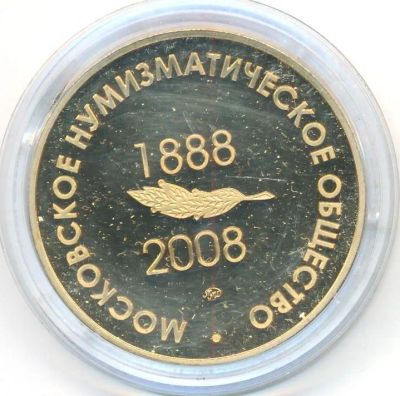 Лот: 25022732. Фото: 1. Россия 2008 Московское нумизматическое... Сувенирные