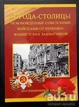 Лот: 9198144. Фото: 1. Города-Столицы Государств - Альбом... Россия после 1991 года