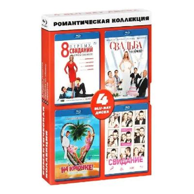 Лот: 24541026. Фото: 1. BLU-RAY-видеодиск ND Play Романтическая... CD, DVD, BluRay