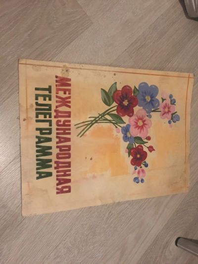 Лот: 17576712. Фото: 1. Международная телеграмма. Документы, ценные бумаги, письма