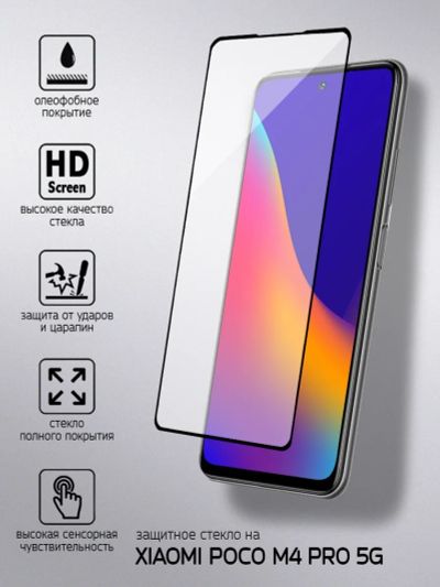 Лот: 19679825. Фото: 1. Защитное стекло Xiaomi Poco M4... Защитные стёкла, защитные плёнки