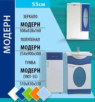 Лот: 4209289. Фото: 1. Умывальник Модерн-55. Мебель для ванной комнаты