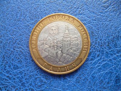Лот: 8459479. Фото: 1. 10 рублей 2009 года Галич ММД... Россия после 1991 года