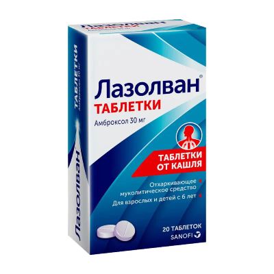 Лот: 24375891. Фото: 1. Лазолван 30 мг таблетки 20 шт. Лекарства